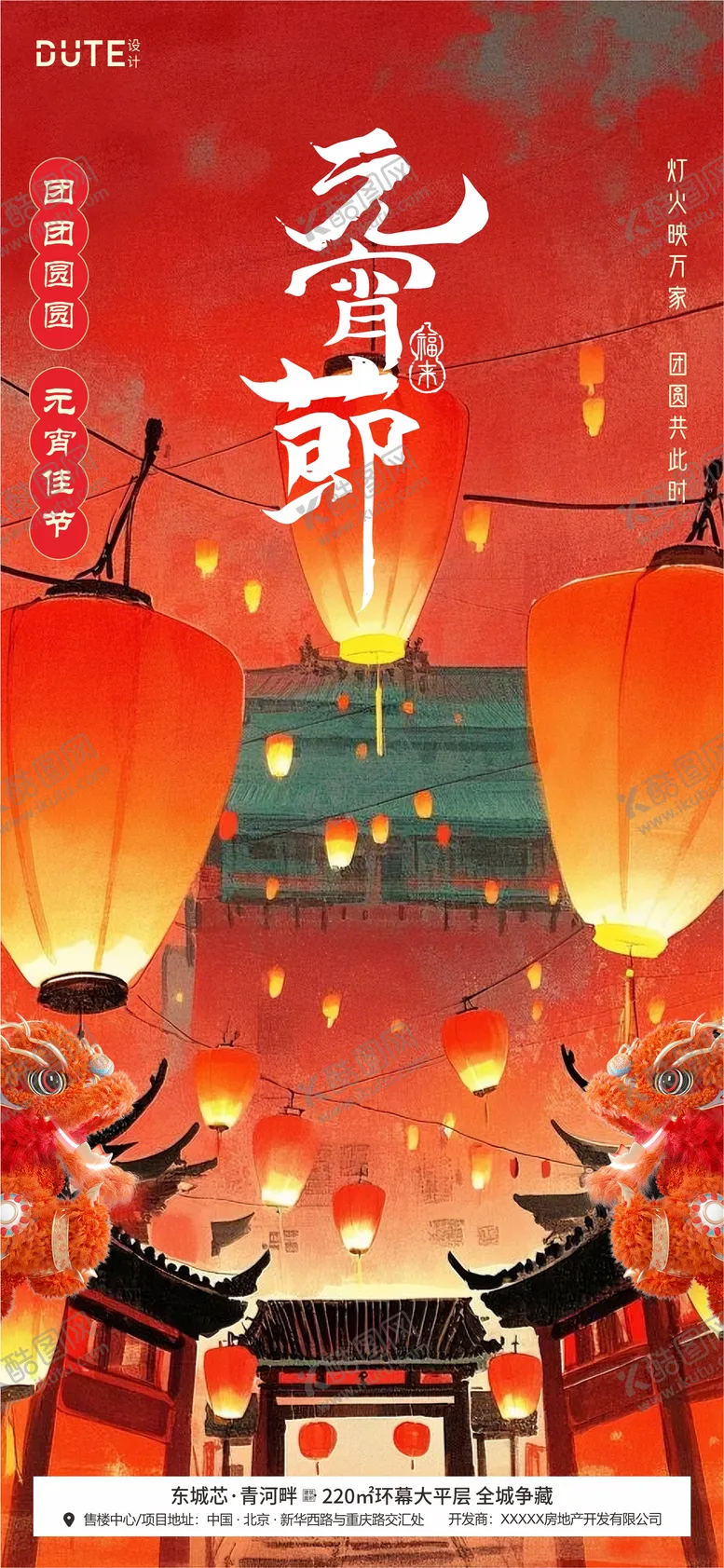 编号：36792802092301096987【酷图网】源文件下载-元宵节中式插画海报