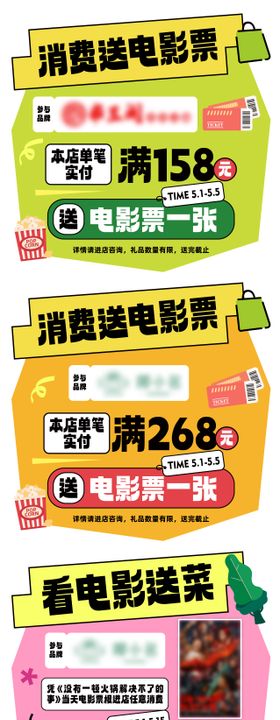 消费送电影票异形背胶贴纸