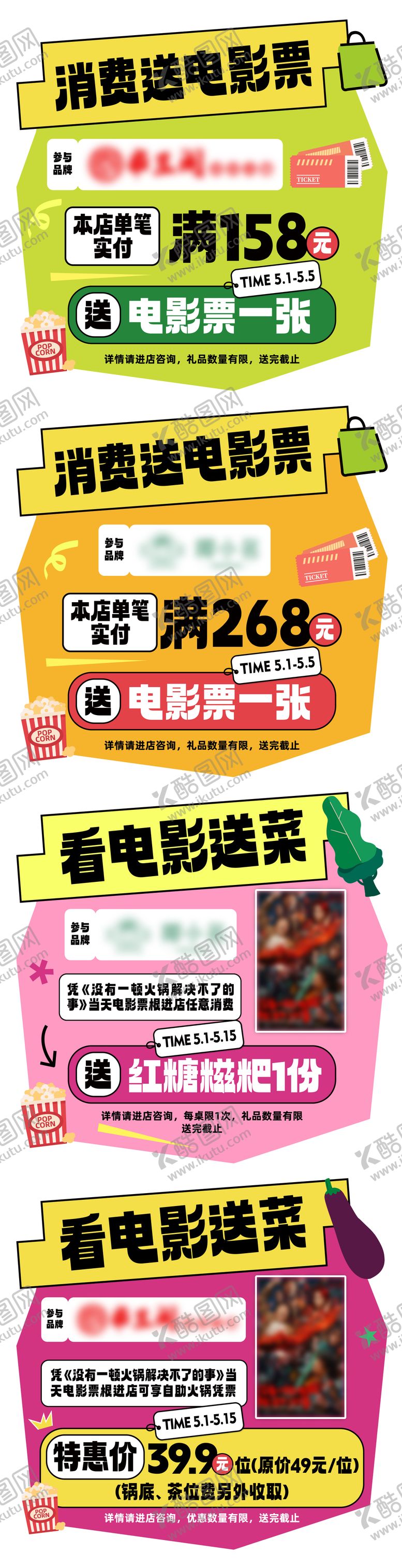 编号：76450006041522058814【酷图网】源文件下载-消费送电影票异形背胶贴纸
