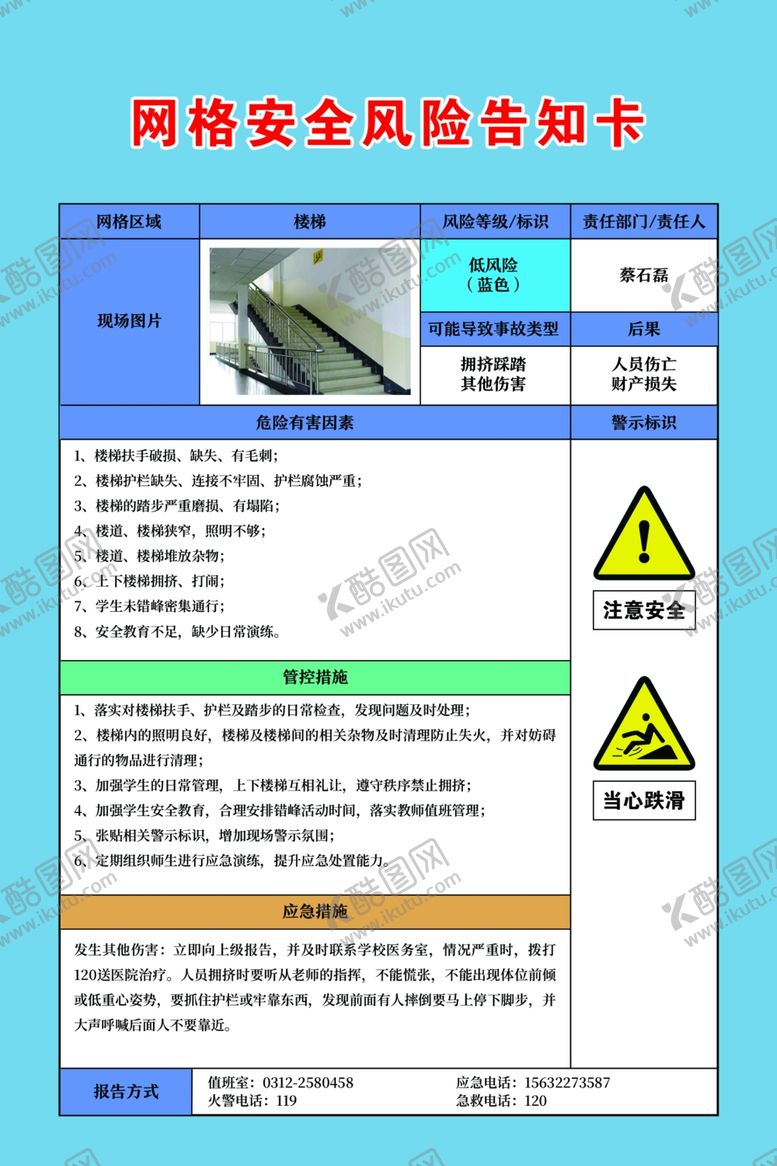 编号：53010604162216454563【酷图网】源文件下载-网格安全风险