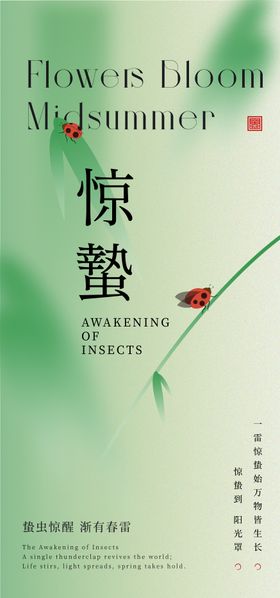 惊蛰移动端节气海报