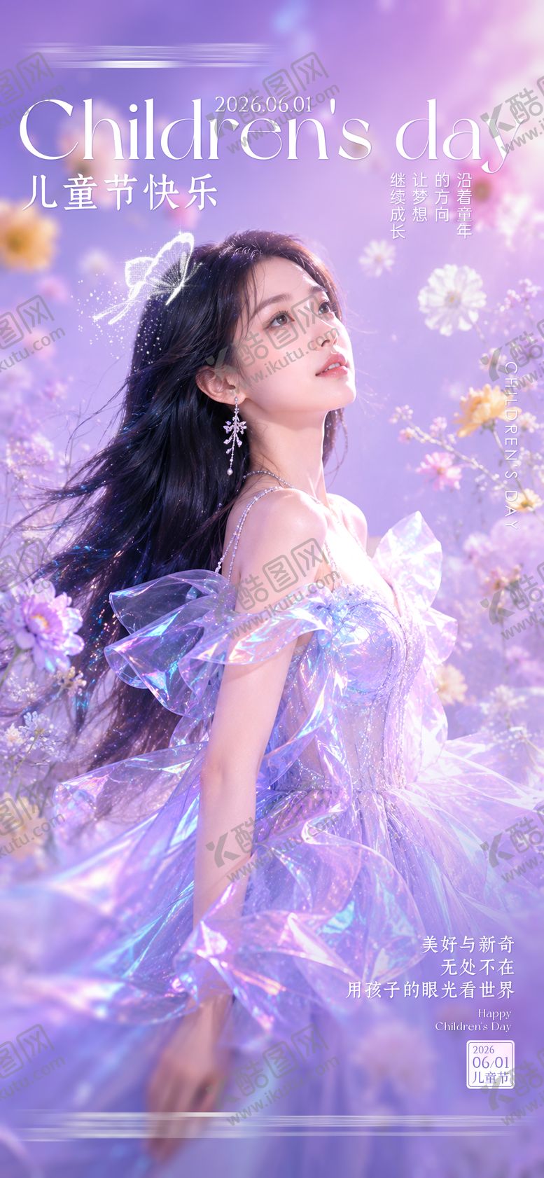 编号：50624105302238166368【酷图网】源文件下载-医美美容儿童节宣传海报
