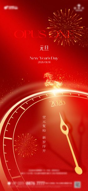 元旦跨年夜新年海报