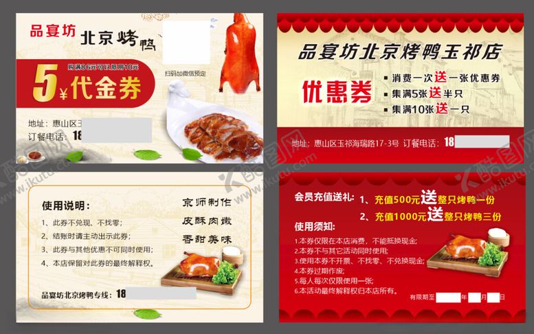 编号：99341401171211556408【酷图网】源文件下载-烤鸭餐饮名片