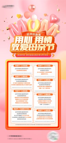 温馨母亲节海报