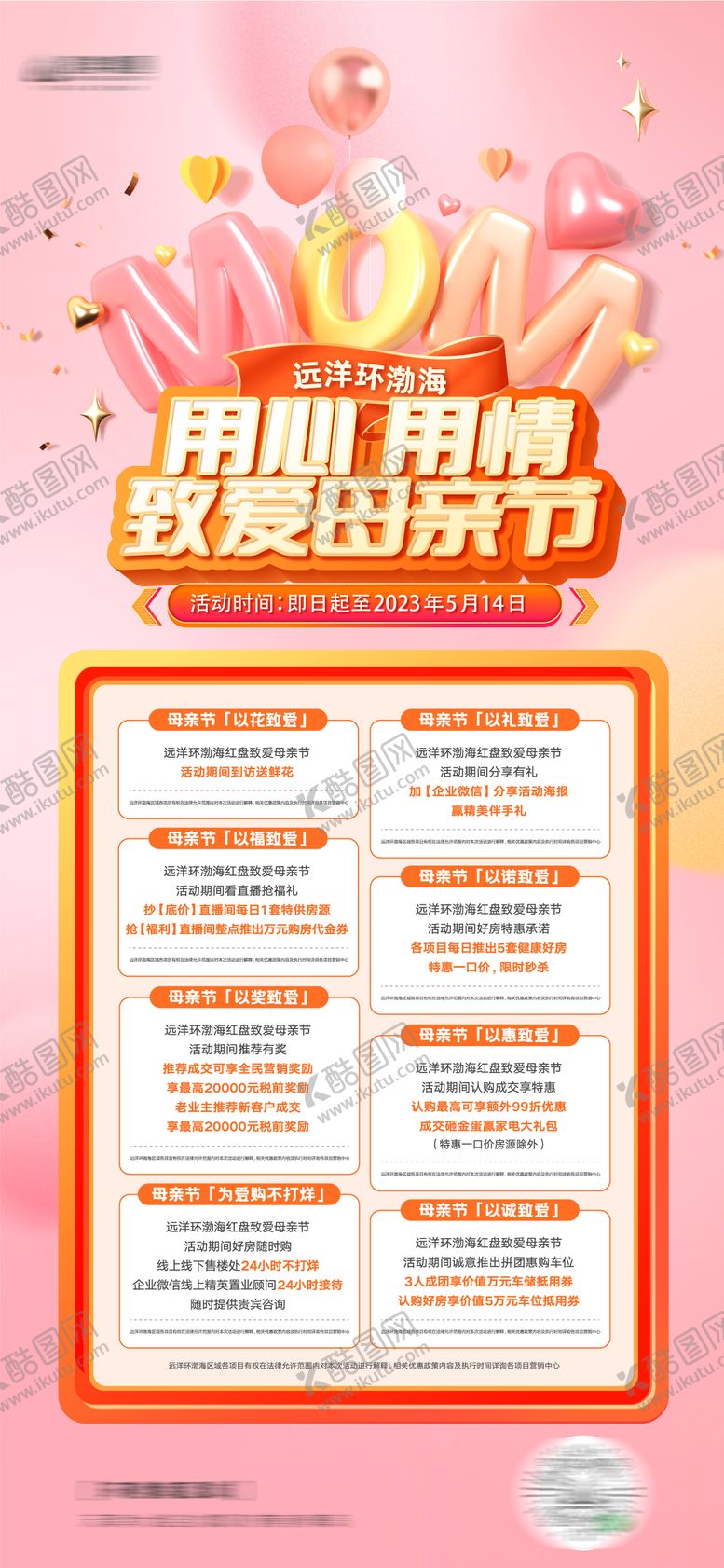 编号：90119205071035207850【酷图网】源文件下载-温馨母亲节海报