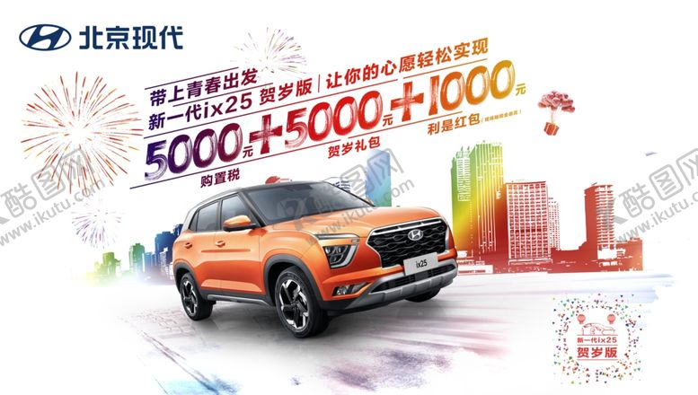 编号：77250209292128172481【酷图网】源文件下载-北京现代