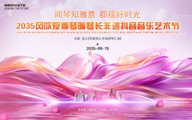 非遗音乐艺术节背景板