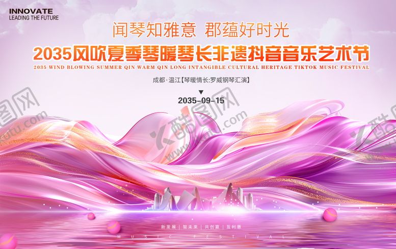 编号：28841306042215344590【酷图网】源文件下载-非遗音乐艺术节背景板