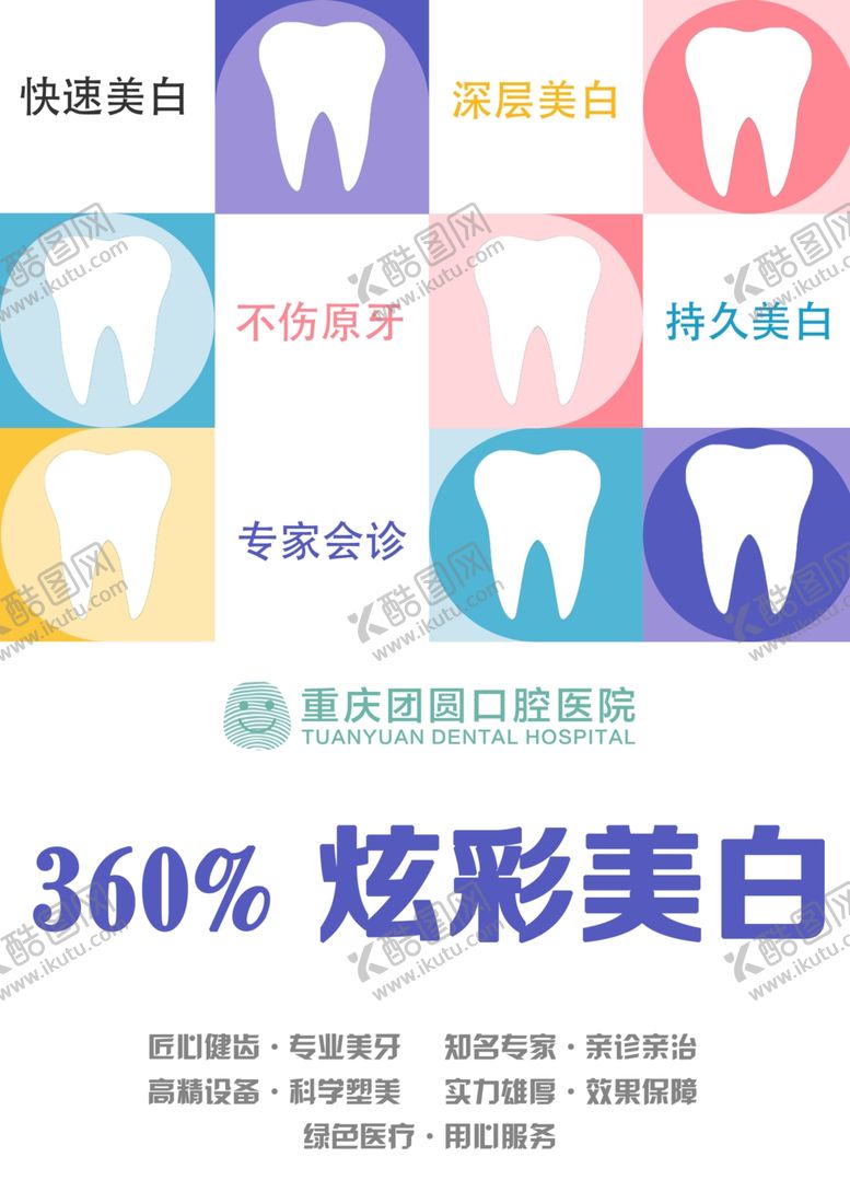 编号：41933009221302226337【酷图网】源文件下载-牙齿美白