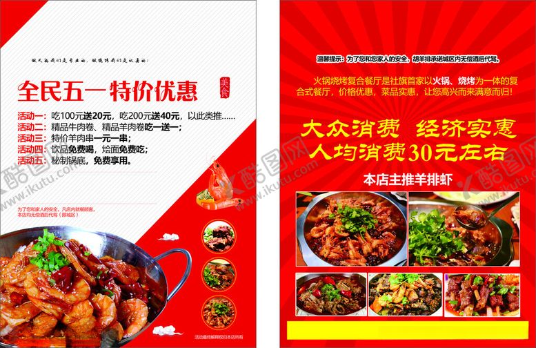 编号：68935506292250433466【酷图网】源文件下载-羊排虾