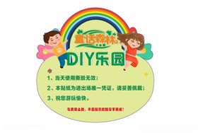 DIY乐园贴纸