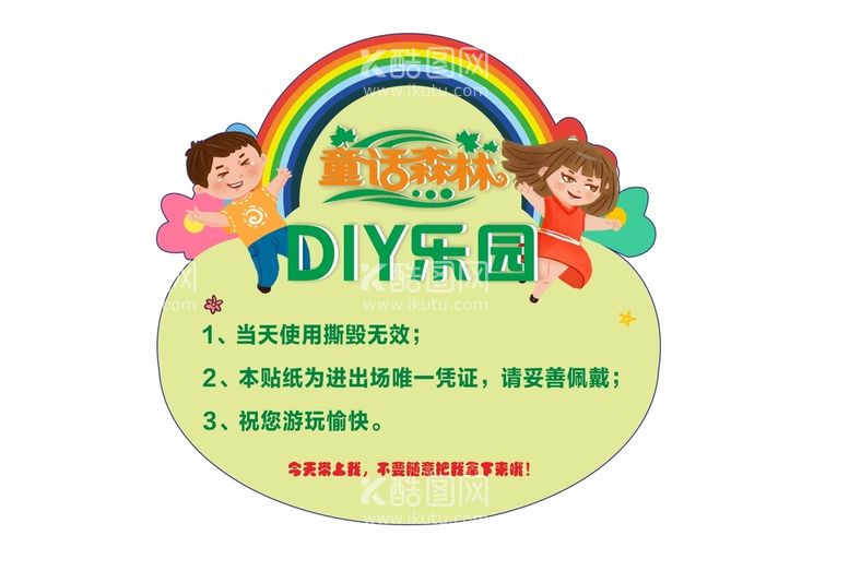 编号：91568112180707446213【酷图网】源文件下载-DIY乐园贴纸