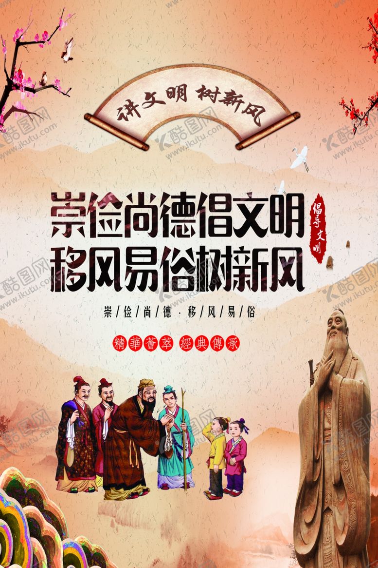 编号：11654710270437295958【酷图网】源文件下载-讲文明树新风崇俭尚德倡文明