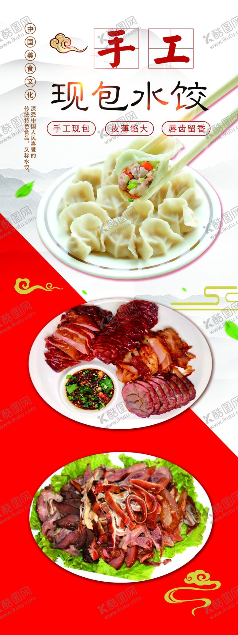 编号：74820102051708391565【酷图网】源文件下载-手工现包水饺