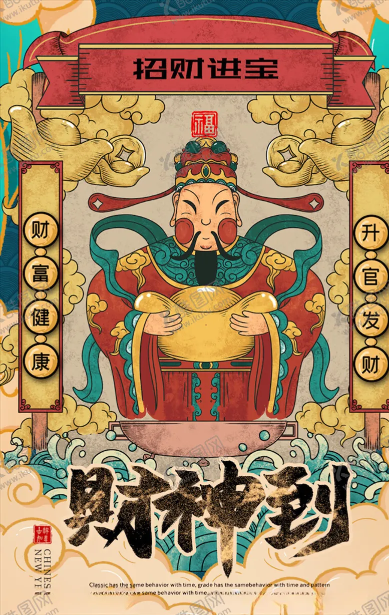 编号：59284004102235444652【酷图网】源文件下载-中国风国潮海报
