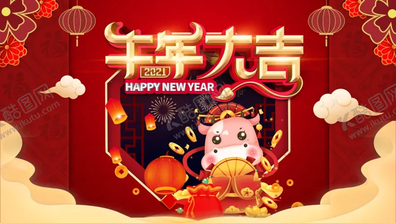 编号：13965404231037019518【酷图网】源文件下载-牛年