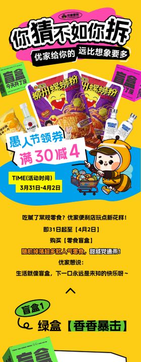 零食盲盒活动长图