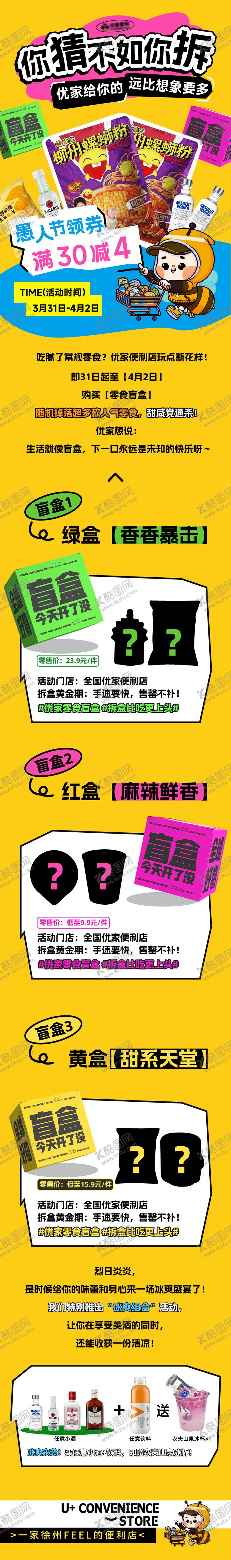 编号：44389504242201277910【酷图网】源文件下载-零食盲盒活动长图