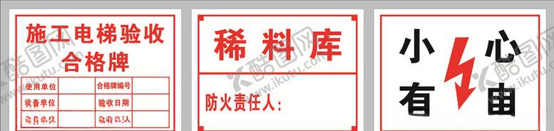 编号：96321905120819265399【酷图网】源文件下载-施工电梯验收合格证