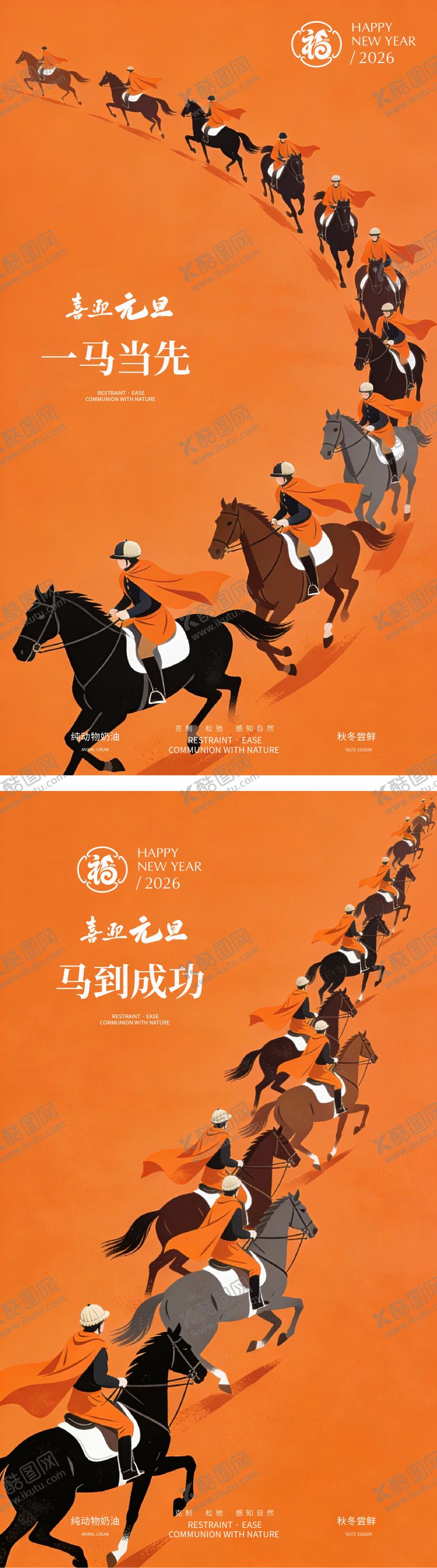 编号：53737112280100475136【酷图网】源文件下载-一马当先元旦马年插画海报