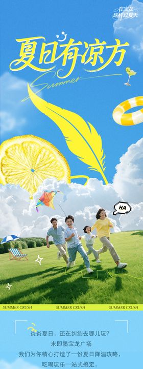 夏日有凉方商业活动长图