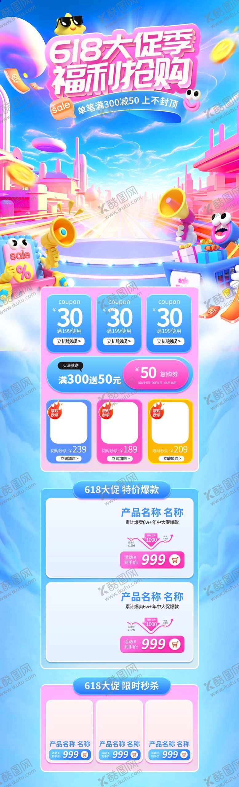 编号：52149306262354279024【酷图网】源文件下载-618年中电商首页