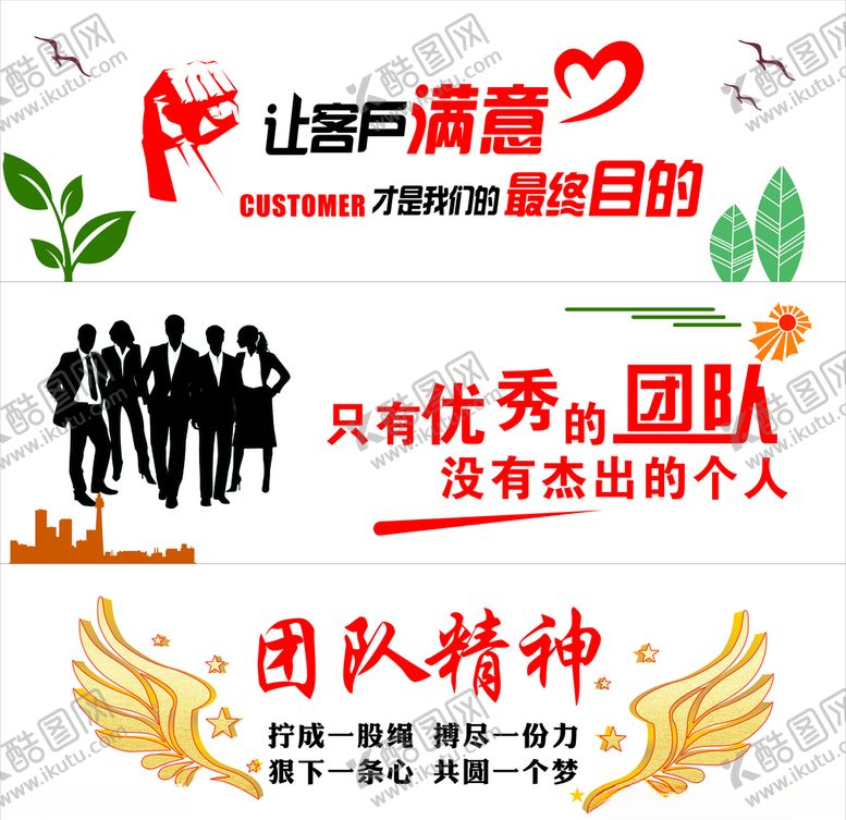 编号：97097506280657429287【酷图网】源文件下载-客户满意优秀团队团队精神