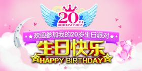 编号：90816209241706177614【酷图网】源文件下载-生日图片