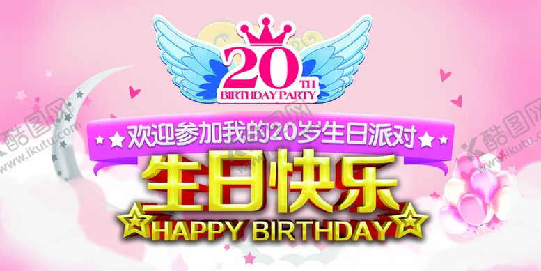 编号：12458709201105360315【酷图网】源文件下载-生日