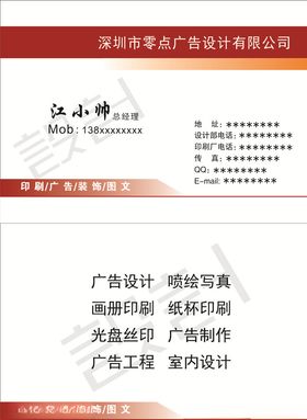 广告设计名片