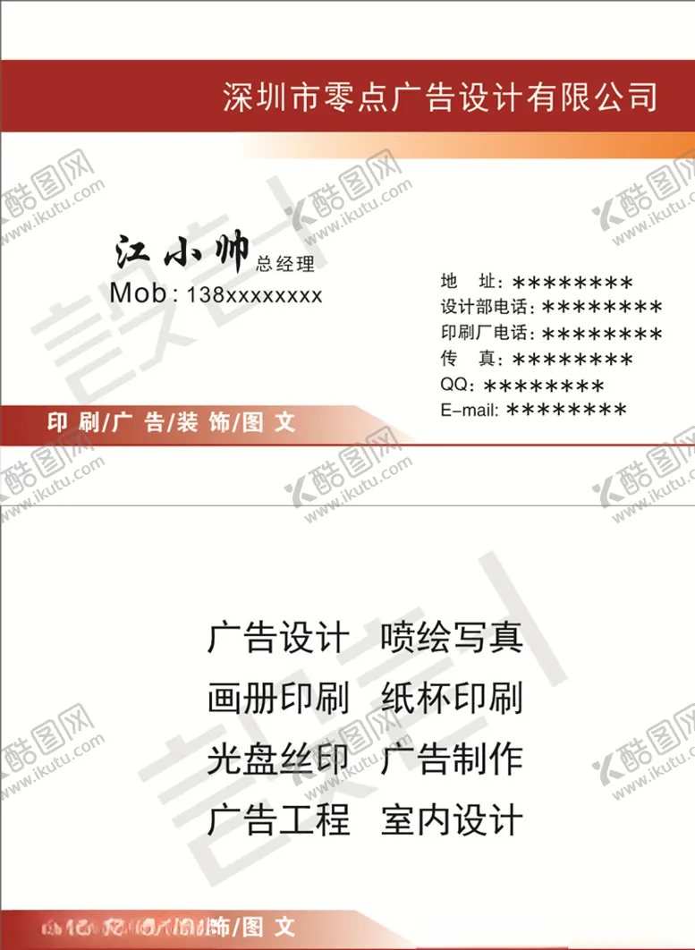 编号：16763905050441294654【酷图网】源文件下载-广告设计名片