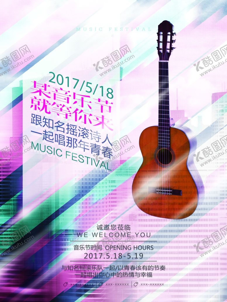 编号：88039310121838316401【酷图网】源文件下载-音乐节