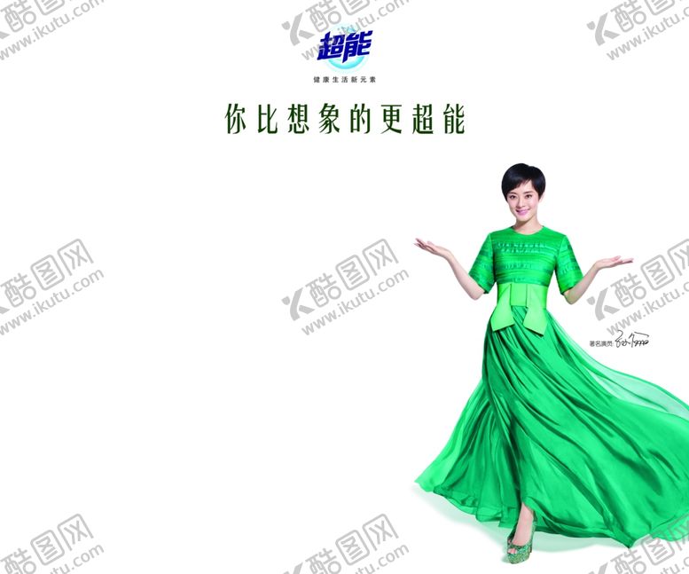 编号：59351007022007442292【酷图网】源文件下载-超能洗衣液女人logo