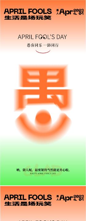 愚人节海报表情包小丑系列微笑