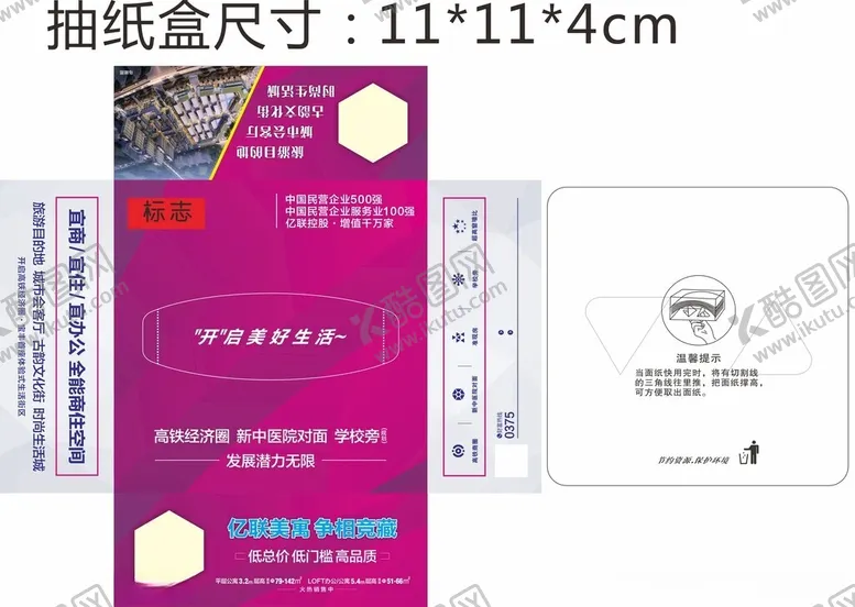 编号：73376012080118046738【酷图网】源文件下载-亿联美寓抽纸盒纸巾盒