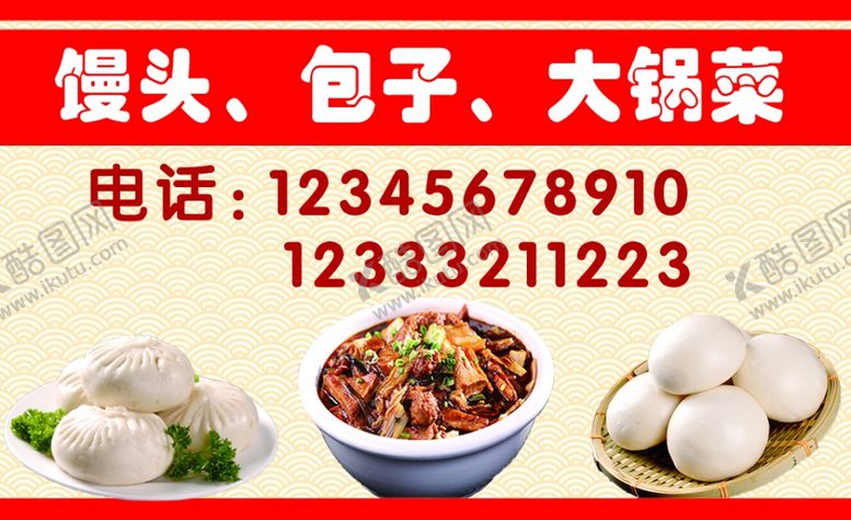 编号：46440201170733004083【酷图网】源文件下载-馒头包子名片