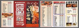 烧烤 菜单 折页