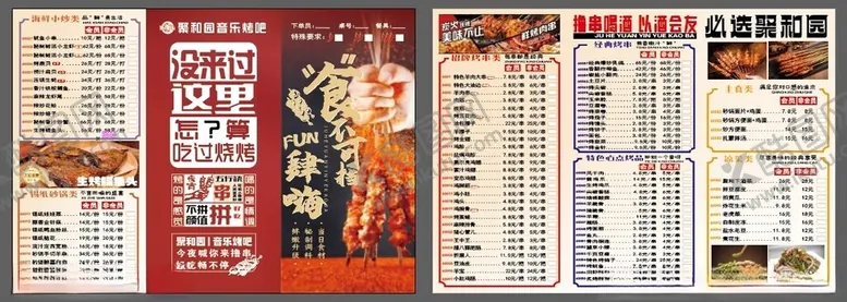 编号：28395906261143122463【酷图网】源文件下载-烧烤折页菜单
