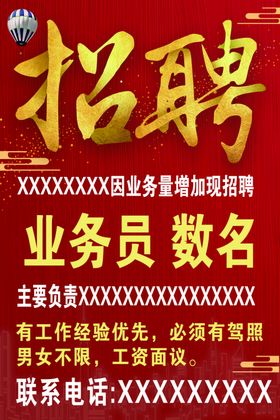 招聘海报