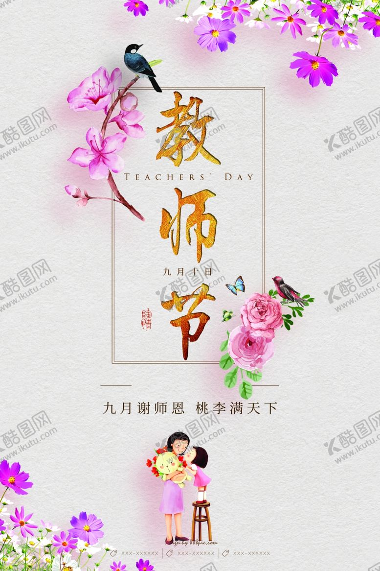 编号：77392706251245347928【酷图网】源文件下载-教师节