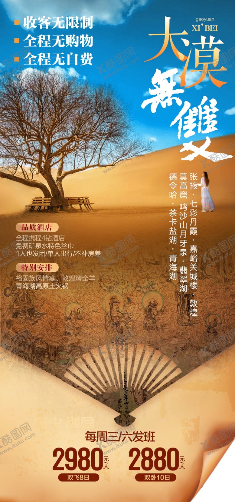 编号：52972210231433388511【酷图网】源文件下载-西北套系海报大漠无双