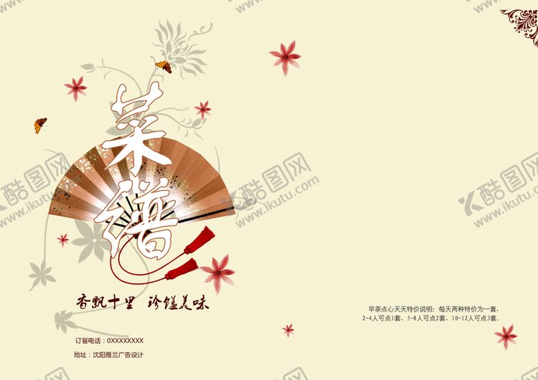 编号：30625709251934386021【酷图网】源文件下载-国风菜谱