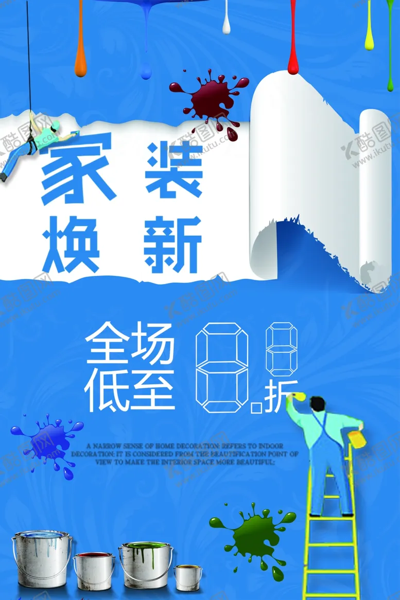 编号：67537210062217232139【酷图网】源文件下载-家装焕新