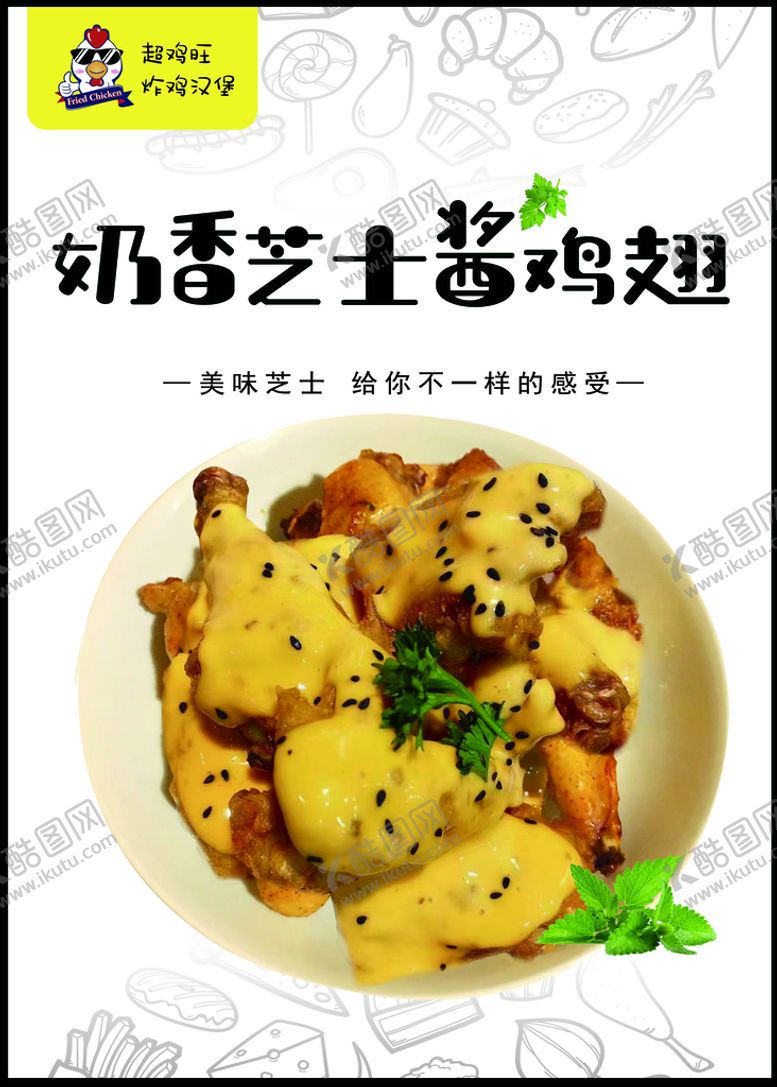 编号：21385409201024535108【酷图网】源文件下载-鸡翅