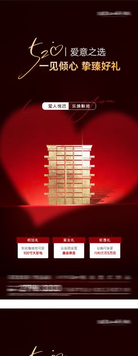 地产520情人节红金特价房海报