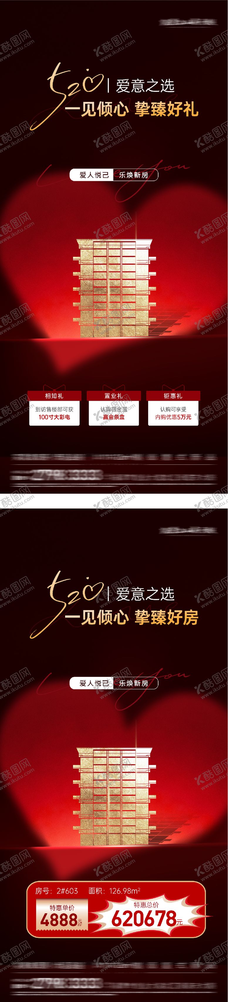 编号：33153405222216352033【酷图网】源文件下载-地产520情人节红金特价房海报