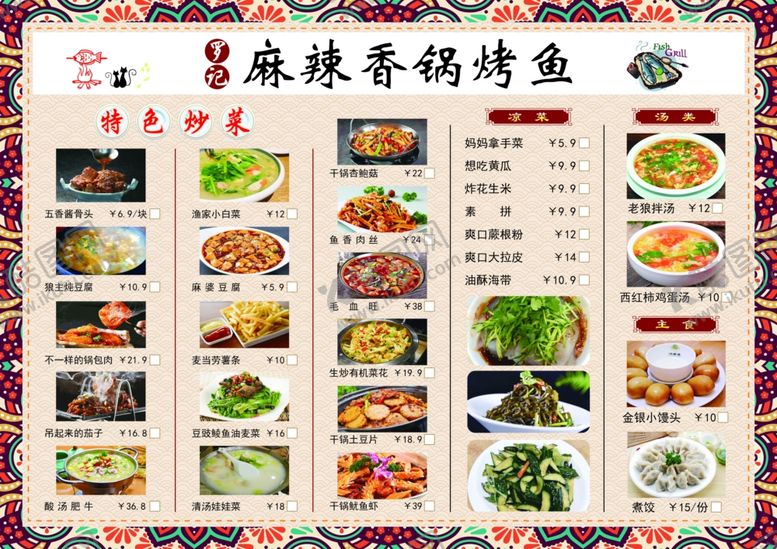 编号：40263905131627541962【酷图网】源文件下载-麻辣香锅