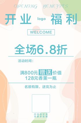 开业海报