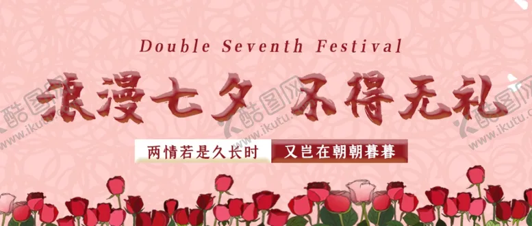 编号：82631804192039414594【酷图网】源文件下载-情人节